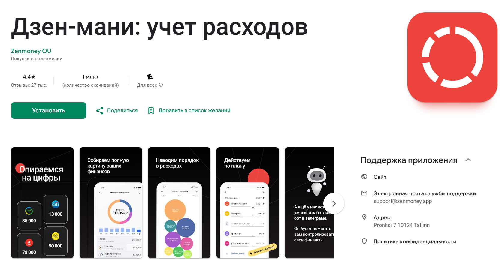15 бесплатных приложений для учета расходов 4