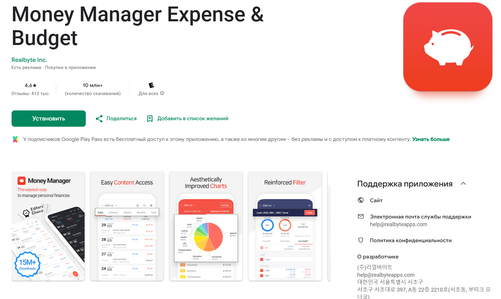 15 бесплатных приложений для учета расходов 7