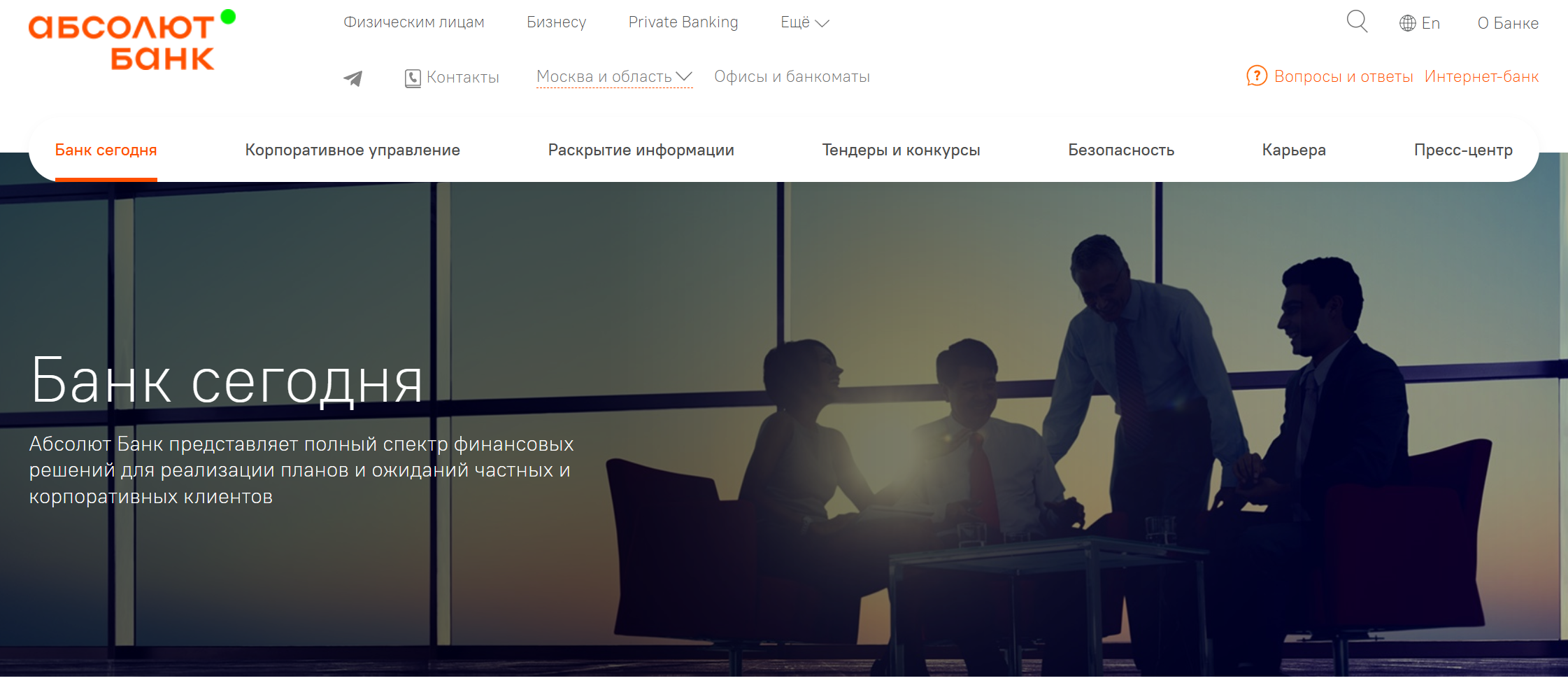 Абсолют банк интернет банк