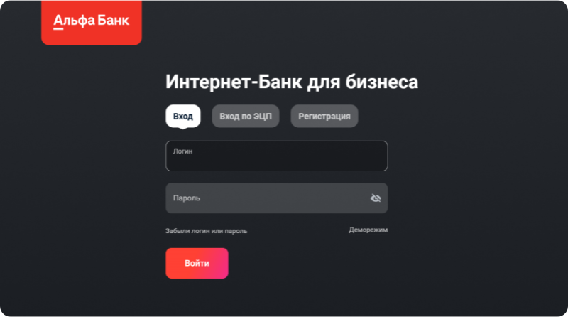 Альфа банк интернет банк для юридических лиц 3