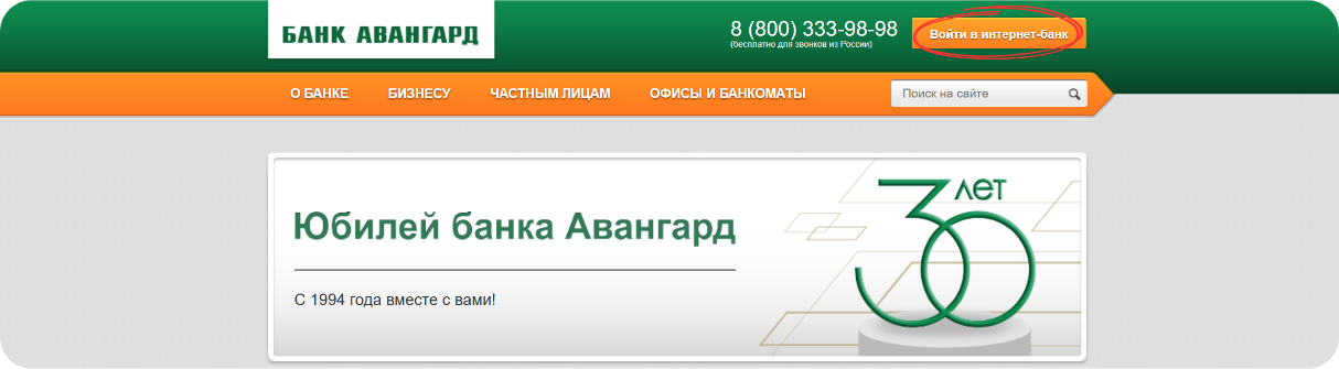 «Авангард» интернет банк 2