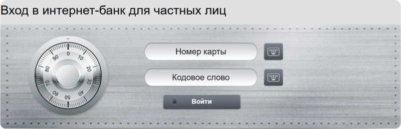 «Авангард» интернет банк 4