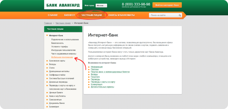 «Авангард» интернет банк 5