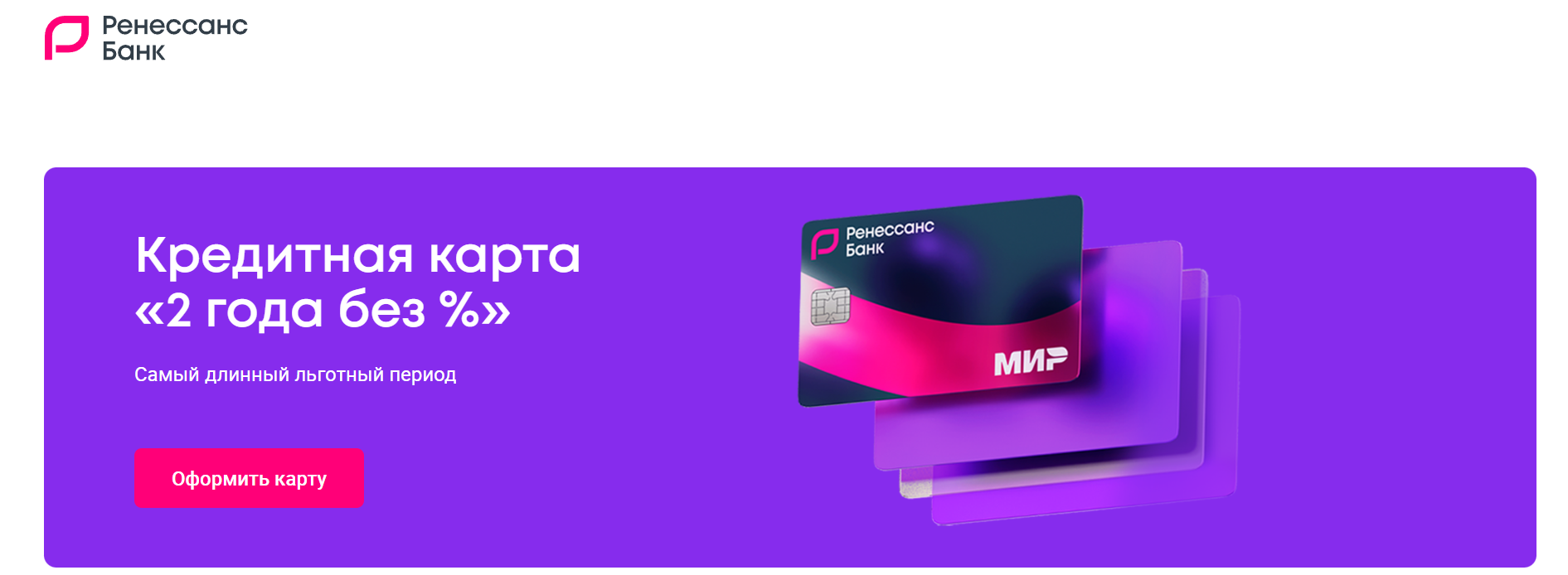 Что может предложить клиентам банк Ренессанс кредит? 2