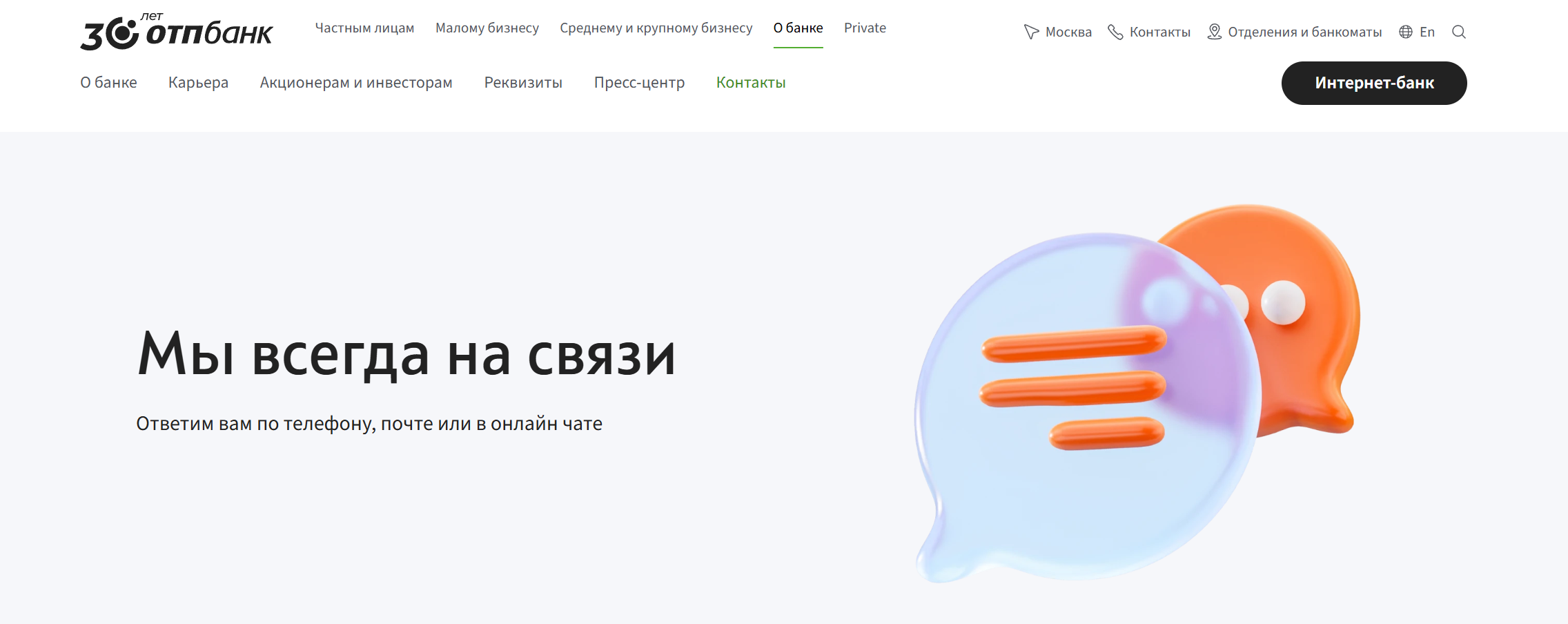 Горячая линия ОТП банка