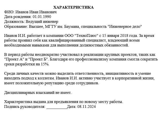 Характеристика с места работы: образец 2024 года и требования к оформлению 2