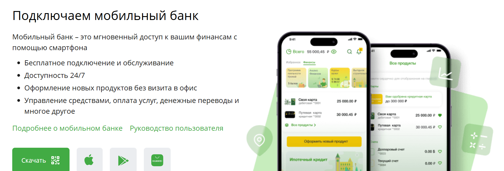 Интернет-банк Россельхозбанка 2