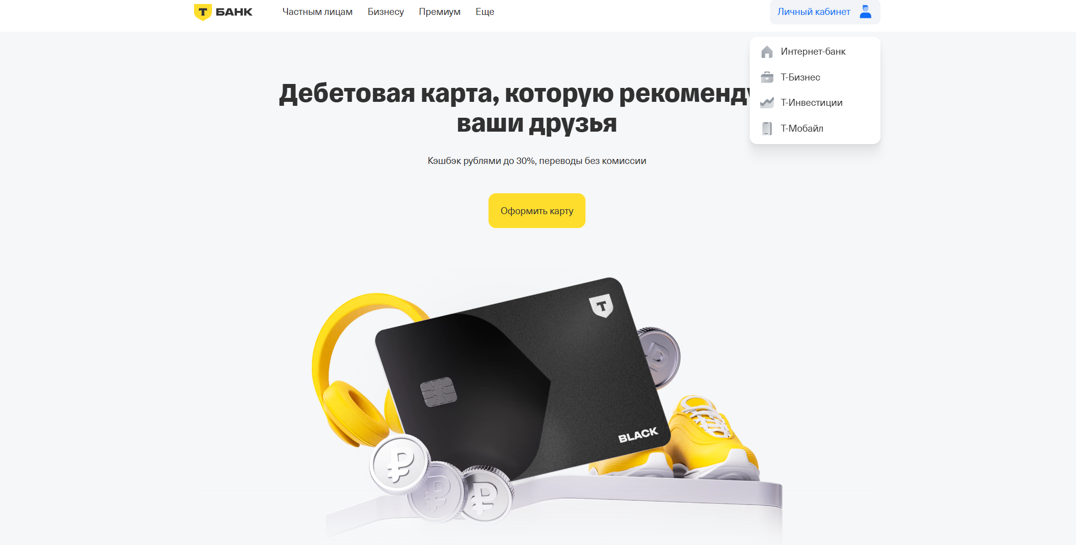 ​Интернет банк Т-Банк (Тинькофф)  - личный кабинет, регистрация 2