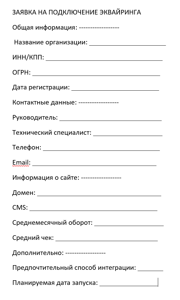 Интернет эквайринг Альфа банк - условия, тарифы 2