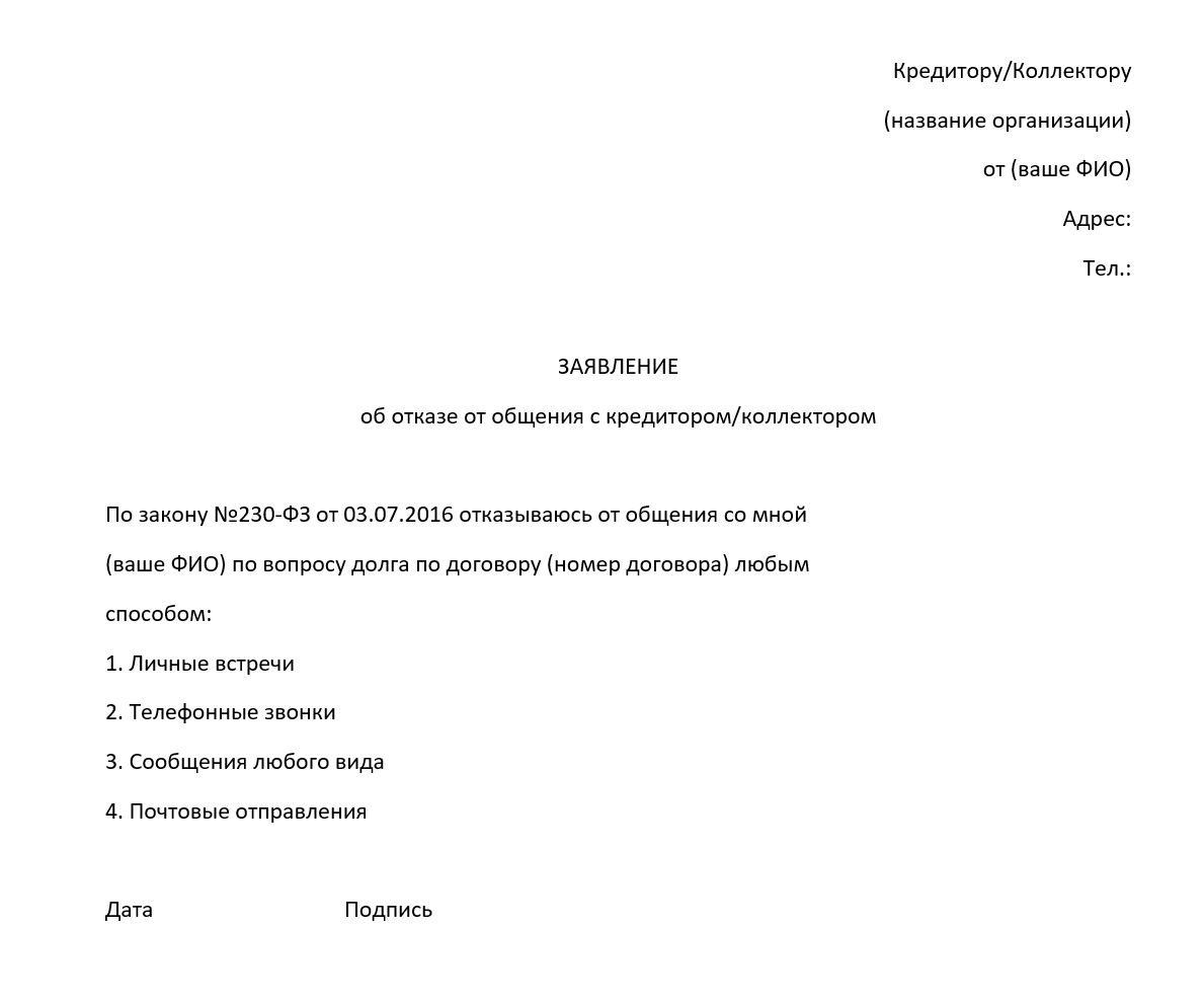 Как избавиться от назойливых звонков банка и коллекторов, если звонят на ваш телефон, на работу и близким? 3