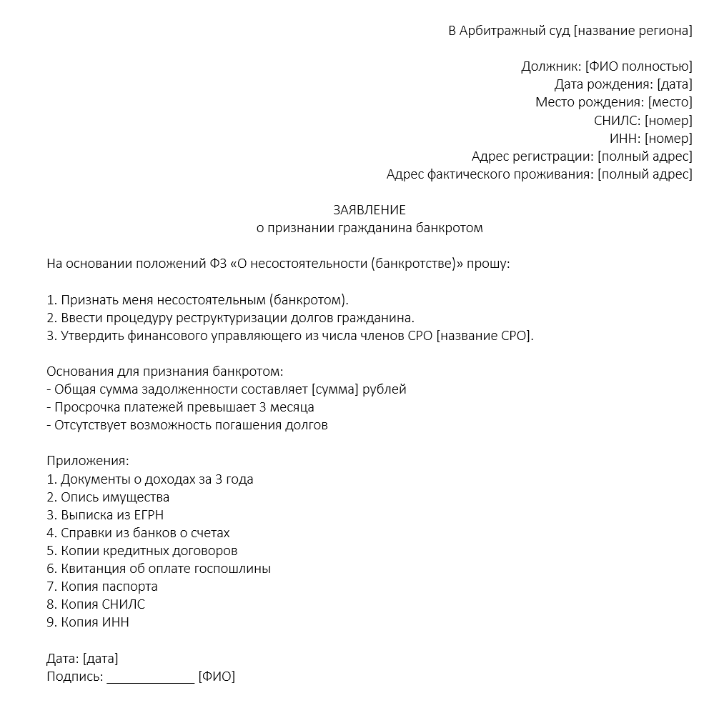 Как объявить себя банкротом и списать долги через суд? 2