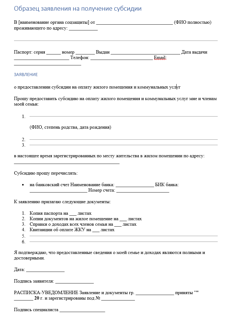 Как оформить субсидию? 2