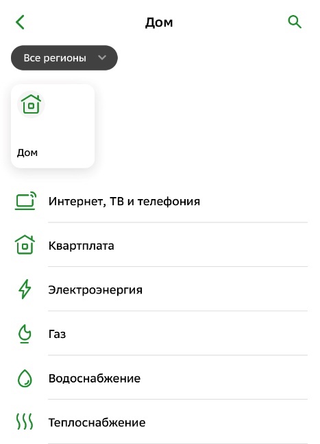 Как оплатить электроэнергию через Сбербанк онлайн? 2