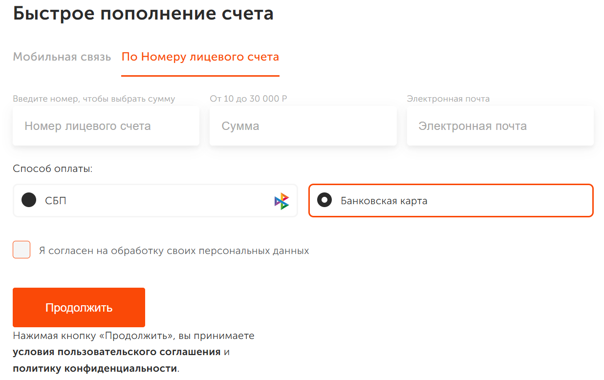 Как оплатить Таттелеком (Летай) банковской картой 2