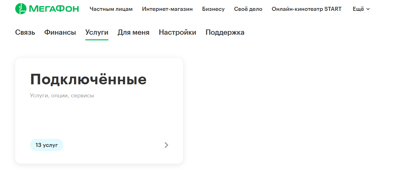 Как отписаться от смс-рассылок и заблокировать спам-звонки: подробные инструкции 2