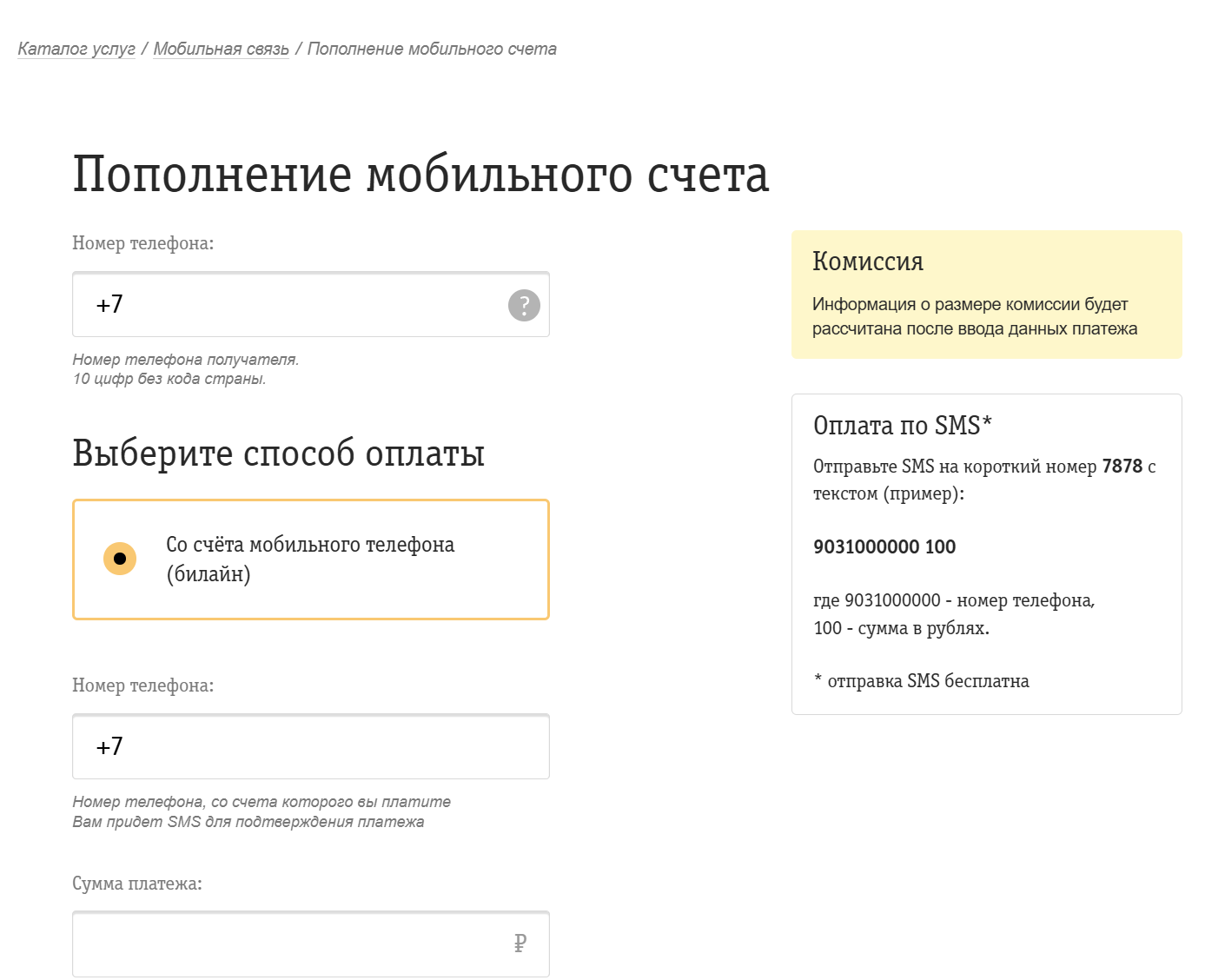 Как перевести деньги с Билайна на Билайн 2