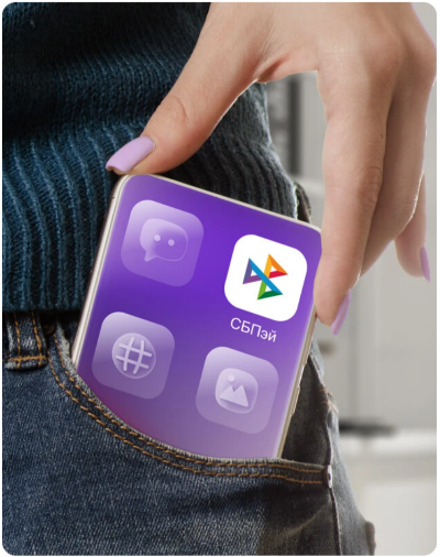 Как подключить систему быстрых платежей СберБанка? 2