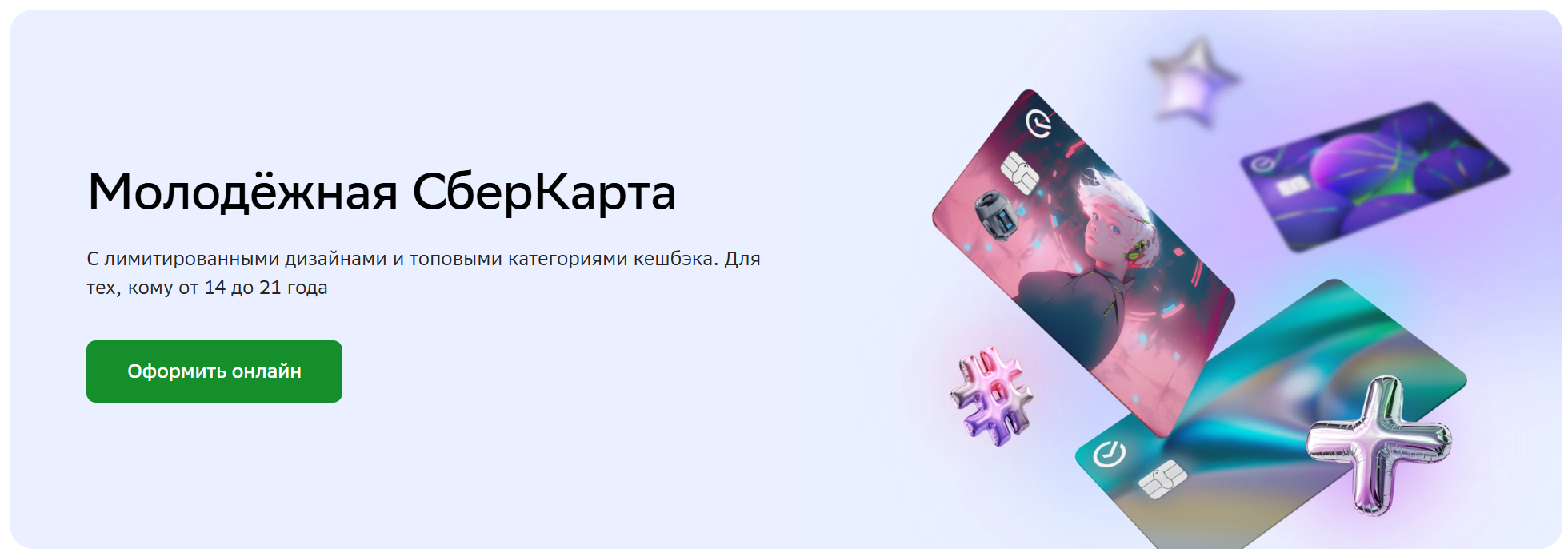 Как получить кредитную карту Сбербанка? 2