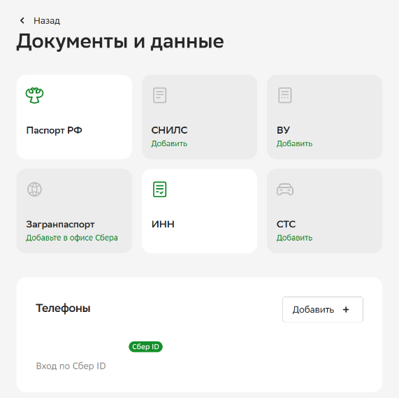 Как поменять номер телефона в СберБанк Онлайн? 2
