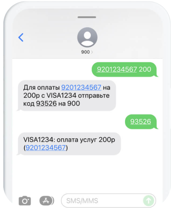 Как пополнить телефон с карты Сбербанка через СМС на 900? 2