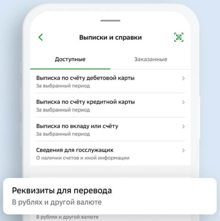 Как посмотреть реквизиты карты в Сбербанк онлайн? 2