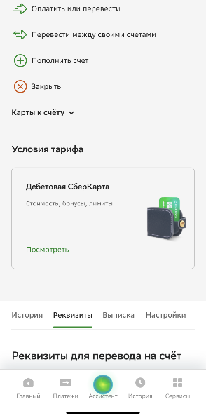 ​Как узнать БИК банка СберБанк?