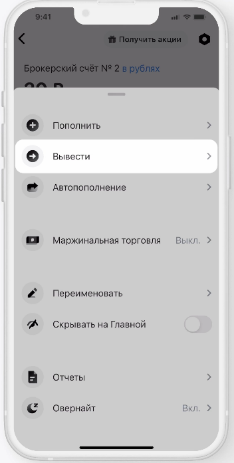 Как вывести деньги из Т-Банк (Тинькофф) Инвестиции 2