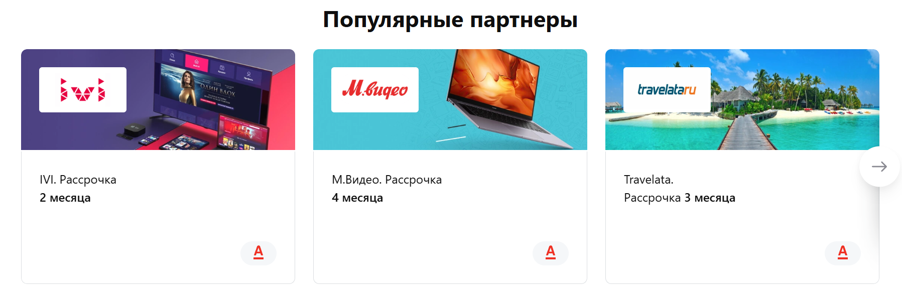 Карта рассрочки Вместоденег Альфа-Банка — условия использования, где можно расплачиваться 2