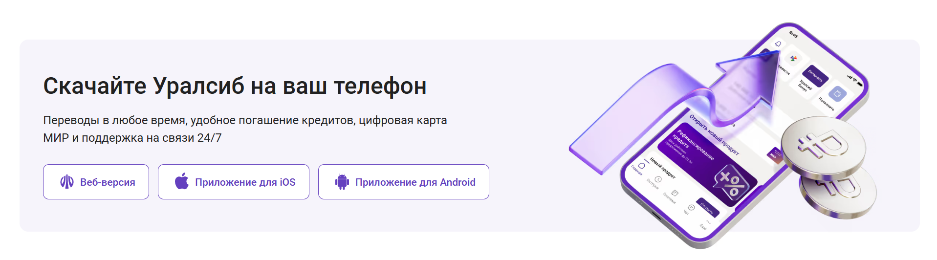 ​Клиент банк Уралсиб 2