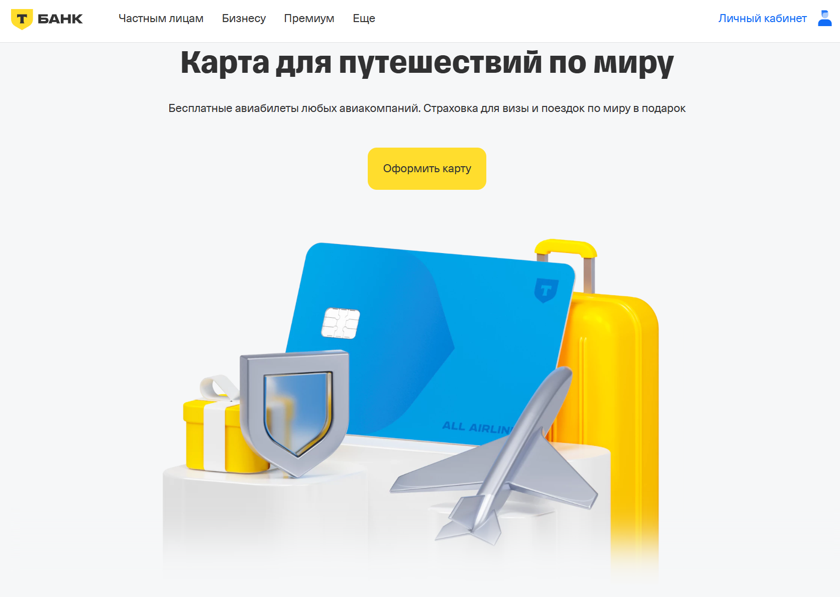 Кредитная карта Т-Банка All Airlines - бесплатное обслуживание 2