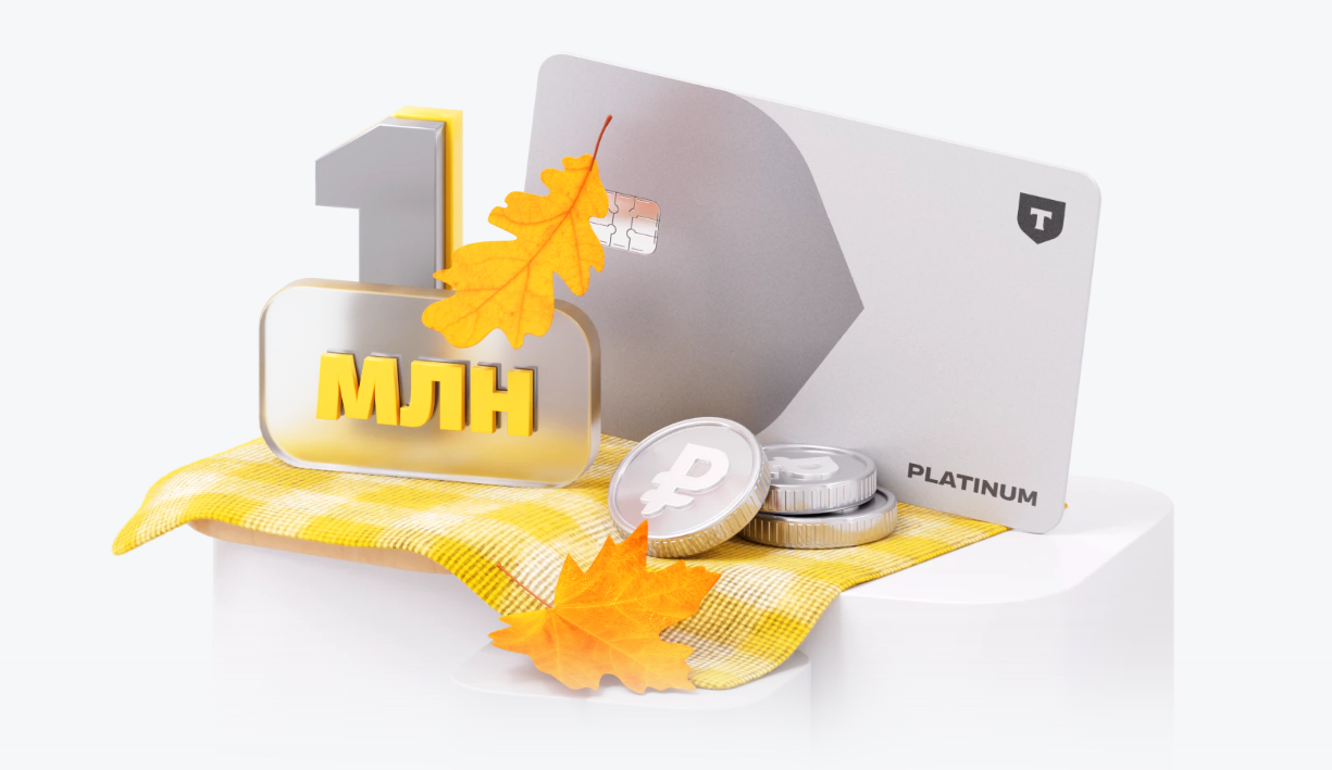Кредитная карта Т-Банка Платинум — условия, тарифы, отзывы