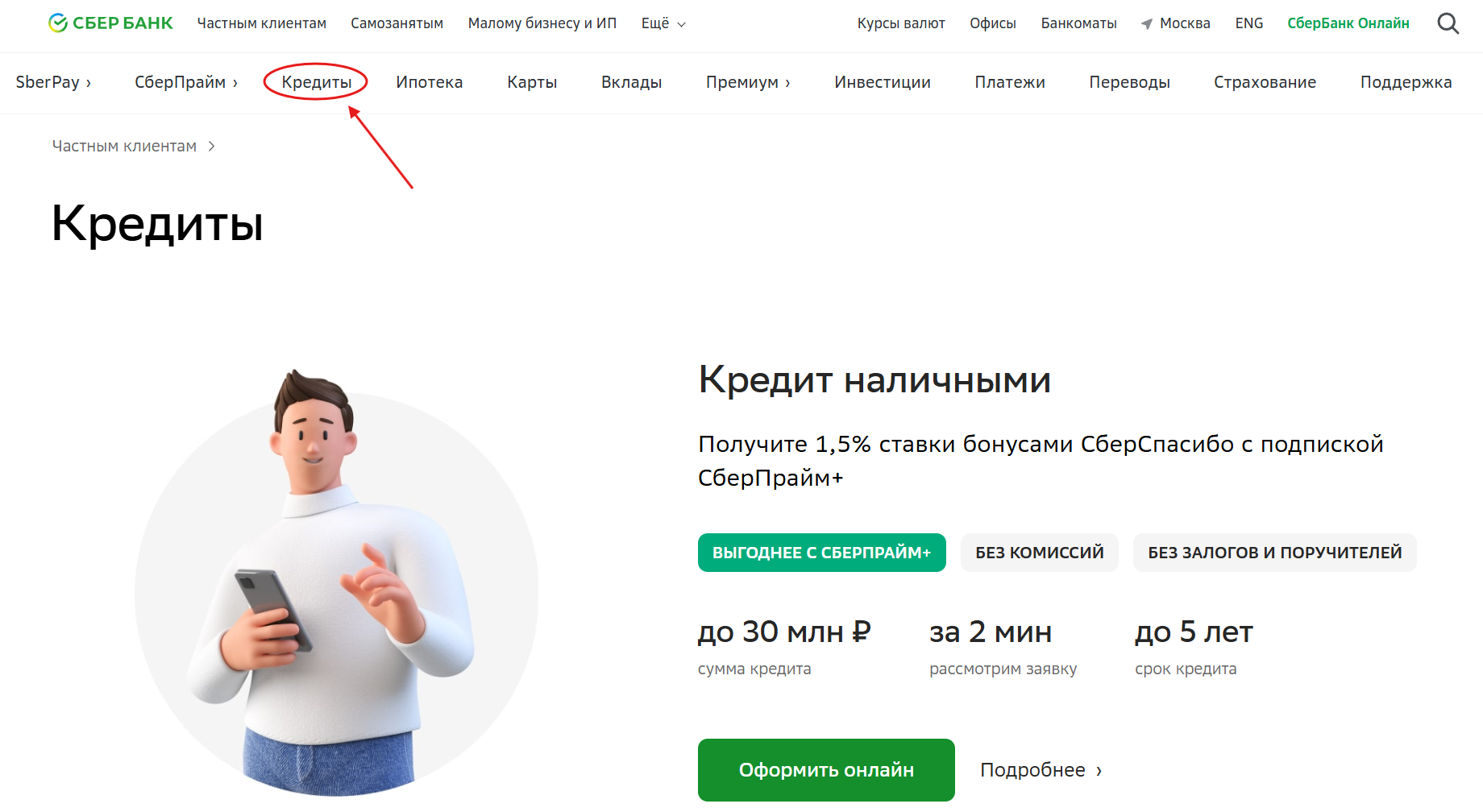 Личный кабинет интернет-банка Сбербанк 2