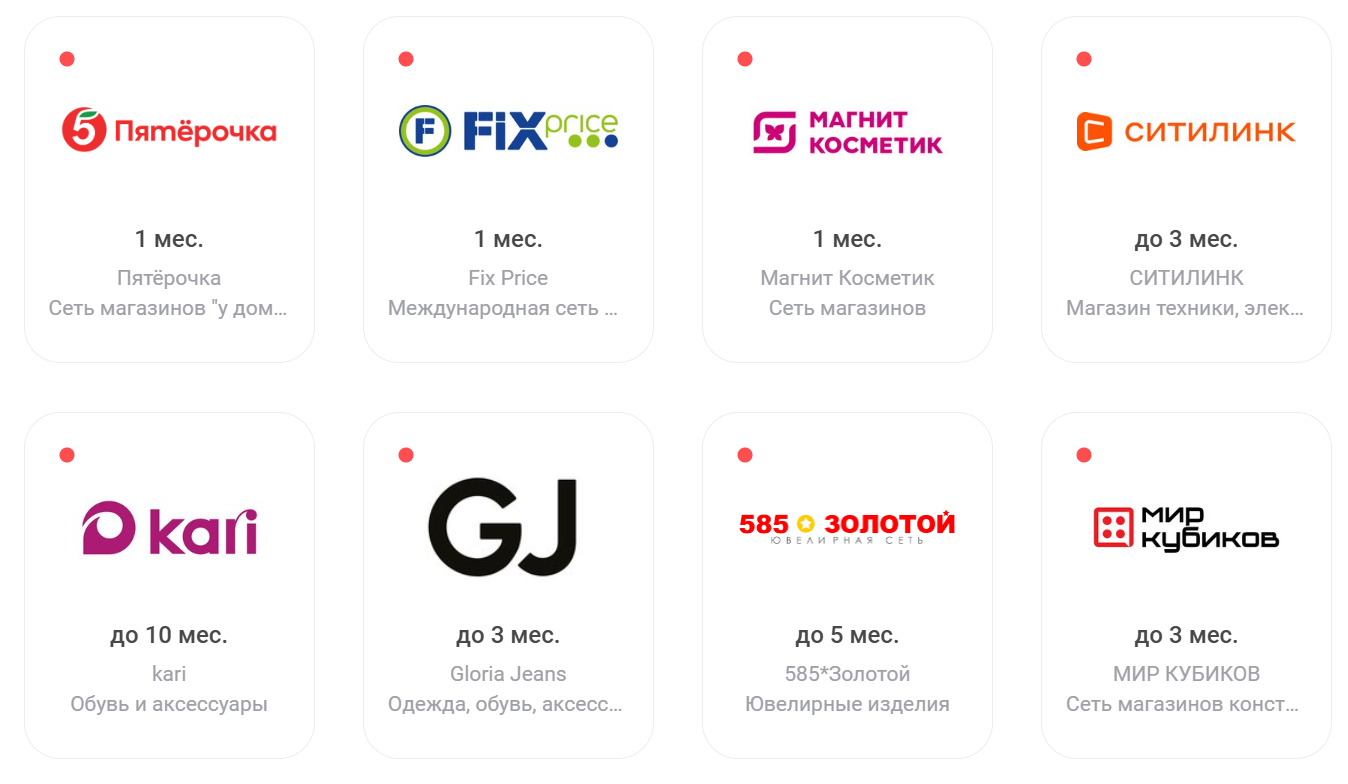 Магазины партнеры карты рассрочки «Халва» Совкомбанк 2