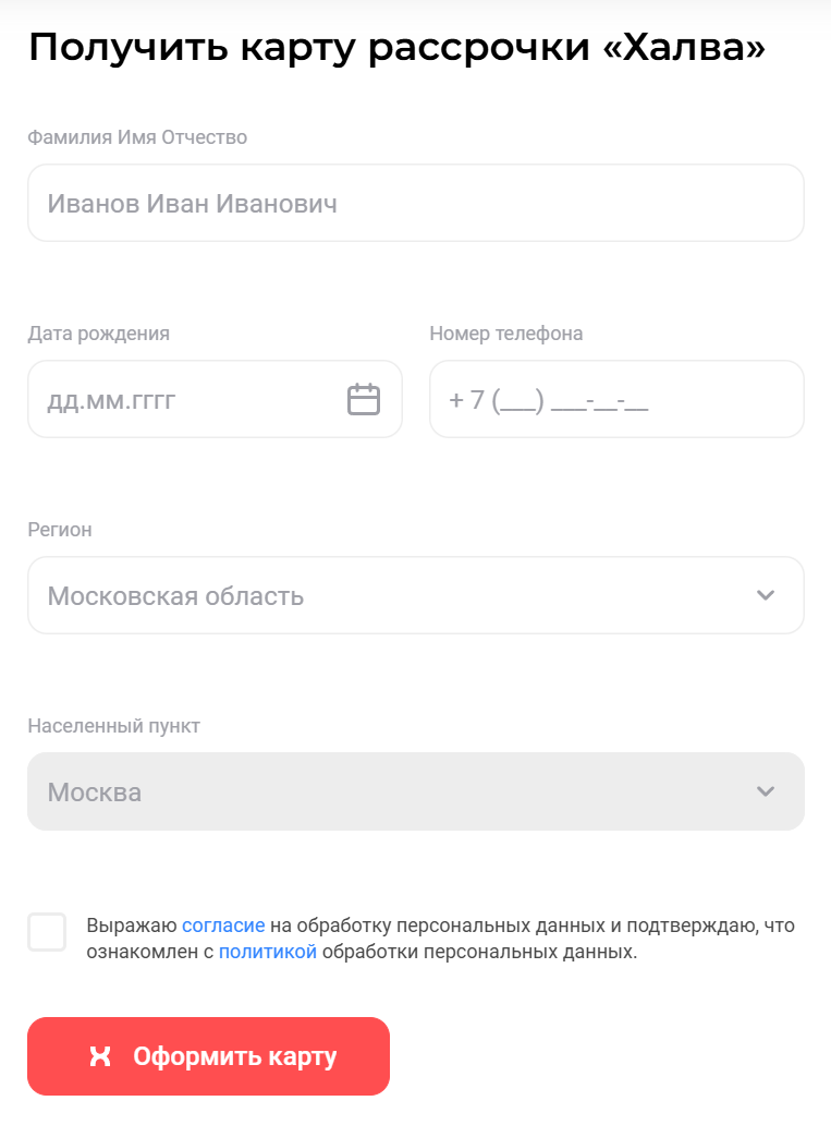 Магазины партнеры карты рассрочки «Халва» Совкомбанк 3
