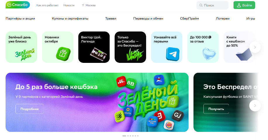 Магазины-партнеры «СберСпасибо» СберБанка, где потратить бонусы
