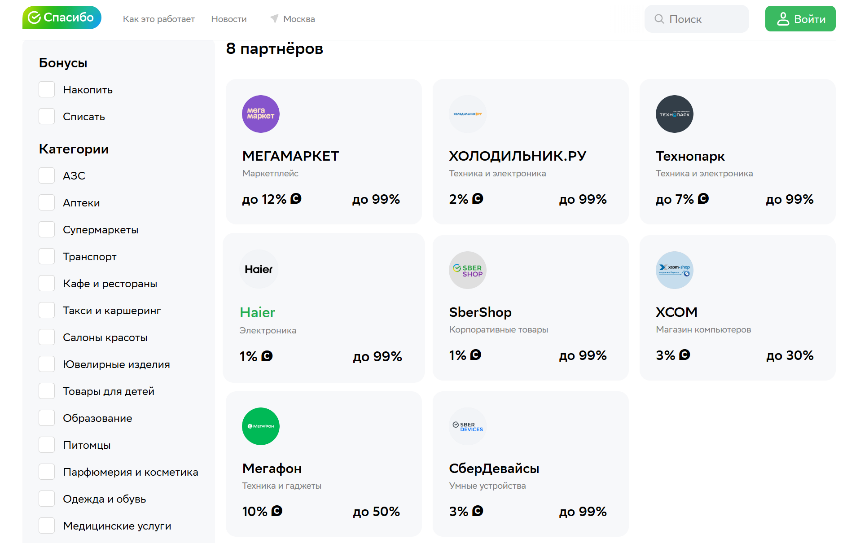 Магазины-партнеры «СберСпасибо» СберБанка, где потратить бонусы 4