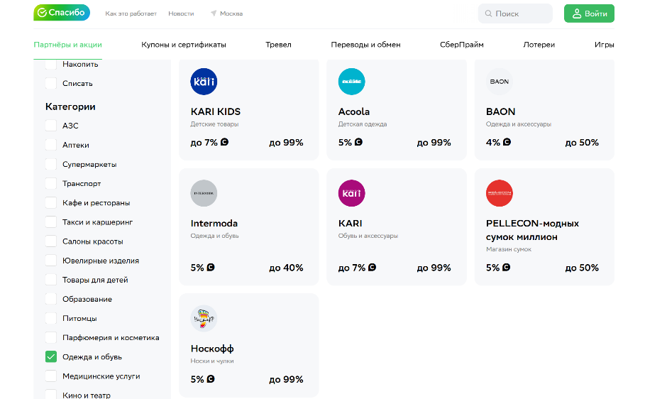Магазины-партнеры «СберСпасибо» СберБанка, где потратить бонусы 5