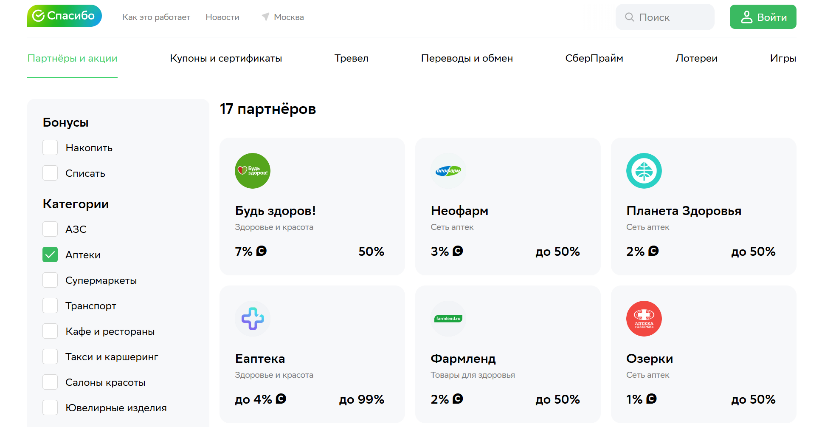 Магазины-партнеры «СберСпасибо» СберБанка, где потратить бонусы 6