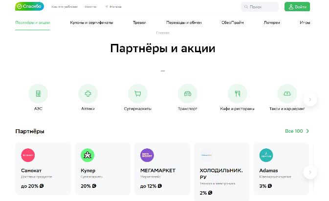 Магазины-партнеры «СберСпасибо» СберБанка, где потратить бонусы 7