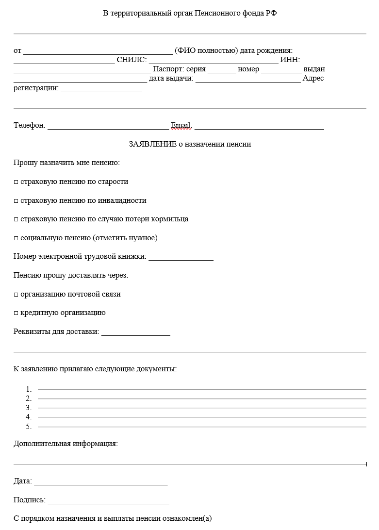 Образец заявления о назначении пенсии 2
