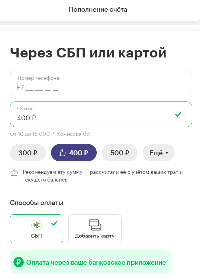 Оплата Мегафон банковской картой 2