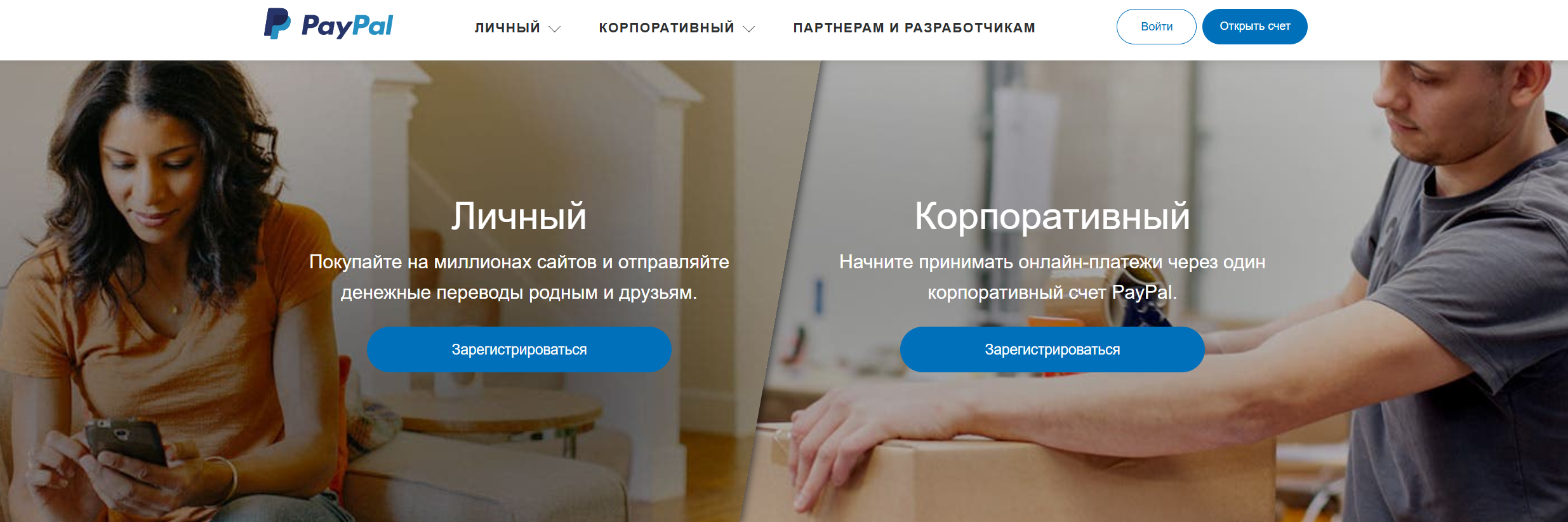 Paypal – регистрация и вход в аккаунт