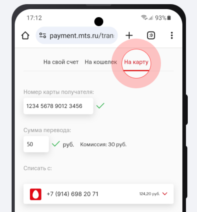 Перевод денег с МТС на карту СберБанка 2