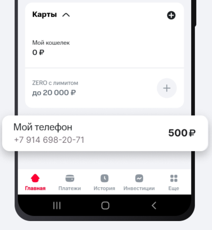 Перевод денег с МТС на карту СберБанка 3
