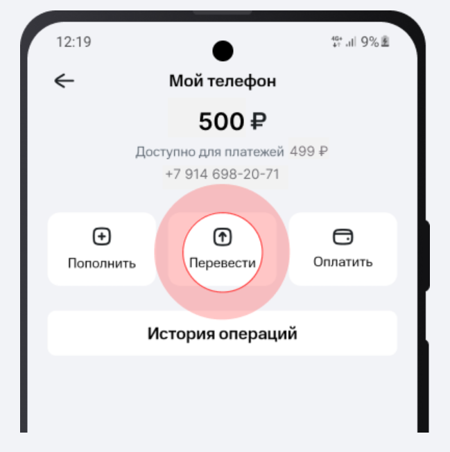 Перевод денег с МТС на карту СберБанка 4