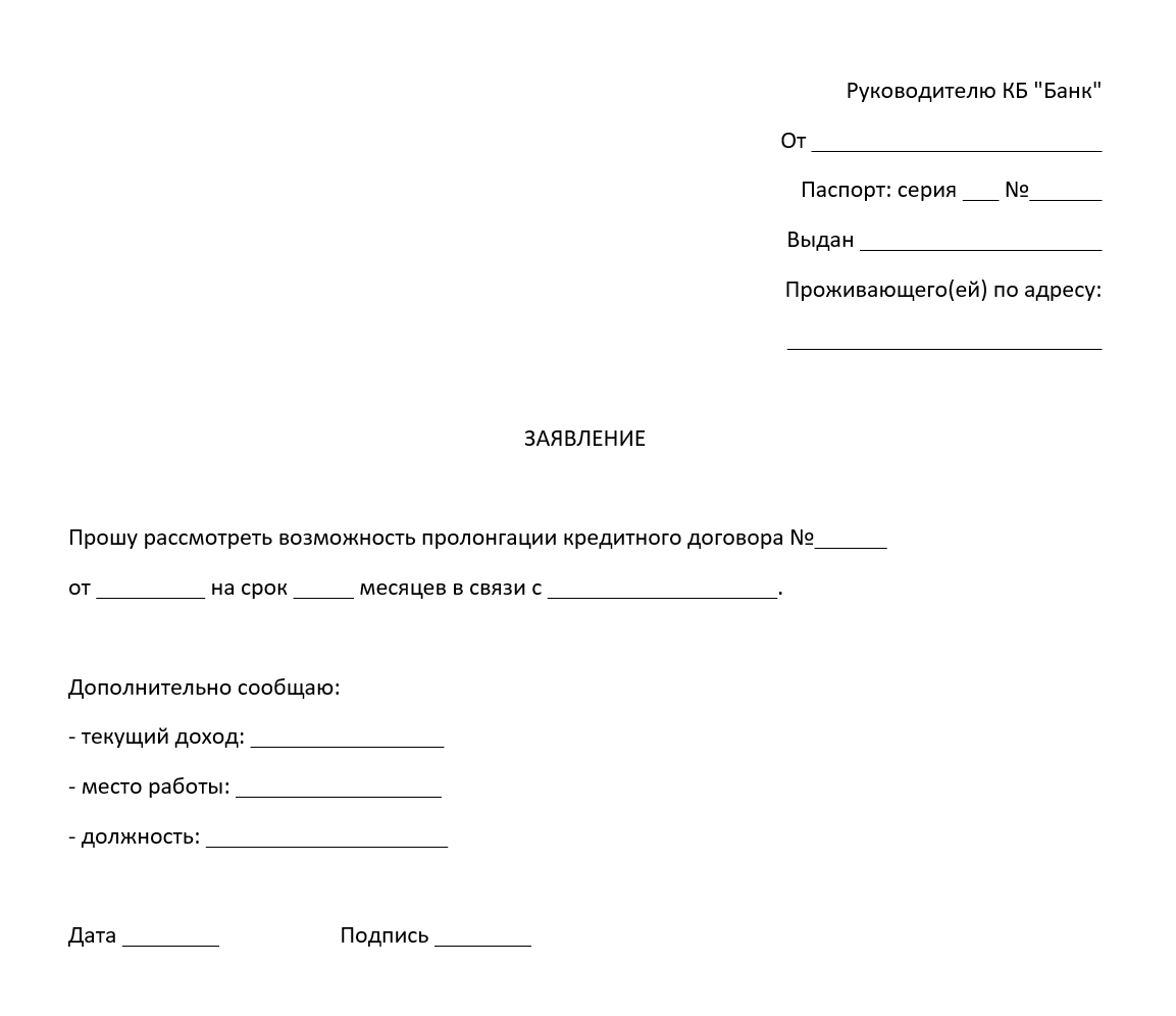 ​Пролонгация займа 2