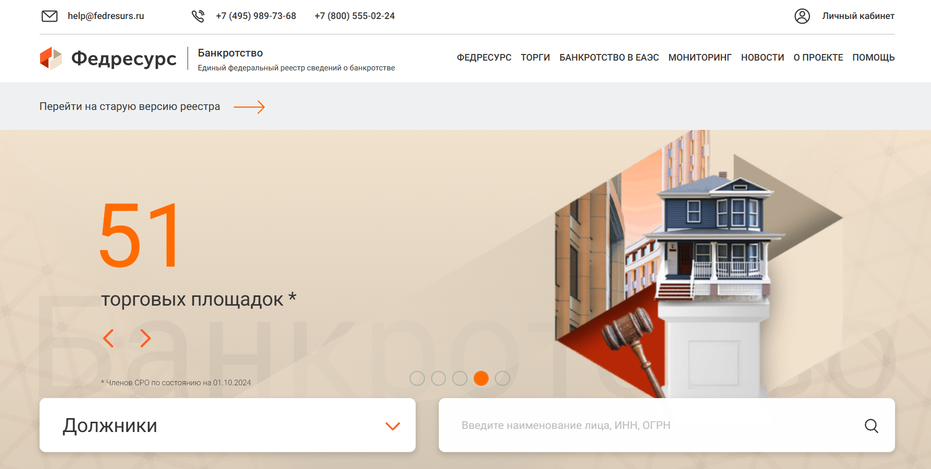 Проверка на банкротство физических лиц - способы 2