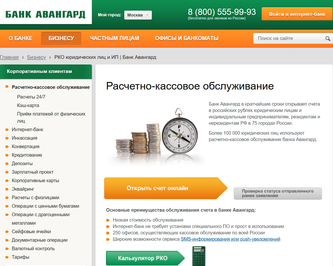 Расчетный счет в Авангарде для ИП, ООО – тарифы РКО для юридических лиц 2