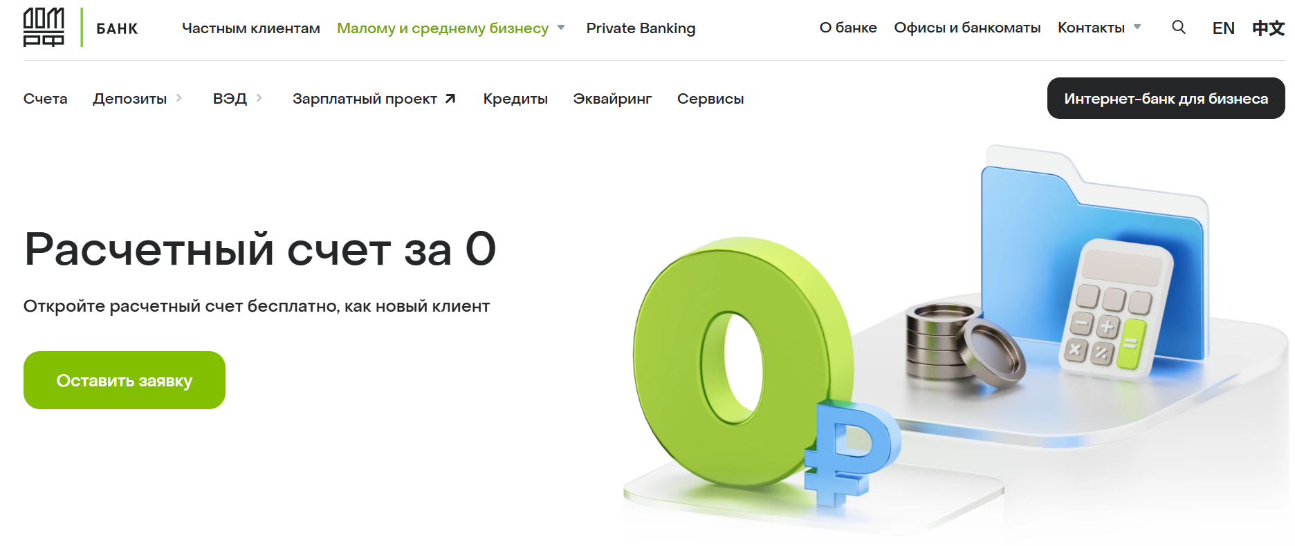 Расчетный счет в банке Дом РФ для ИП, ООО - тарифы РКО для юридических лиц 2