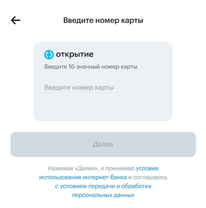 Регистрация и вход в личный кабинет интернет банка Открытие 2